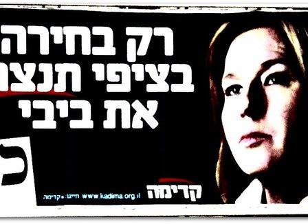 Israël: une partie du parti Kadima (centre) pourrait rejoindre la majorité