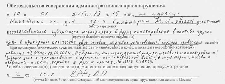 Un des PV de l'arrestatio